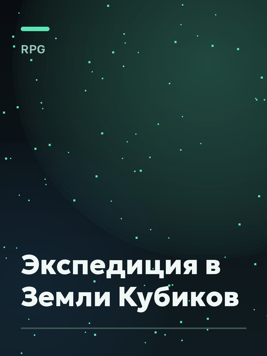 Обложка игры Экспедиция в Земли Кубиков
