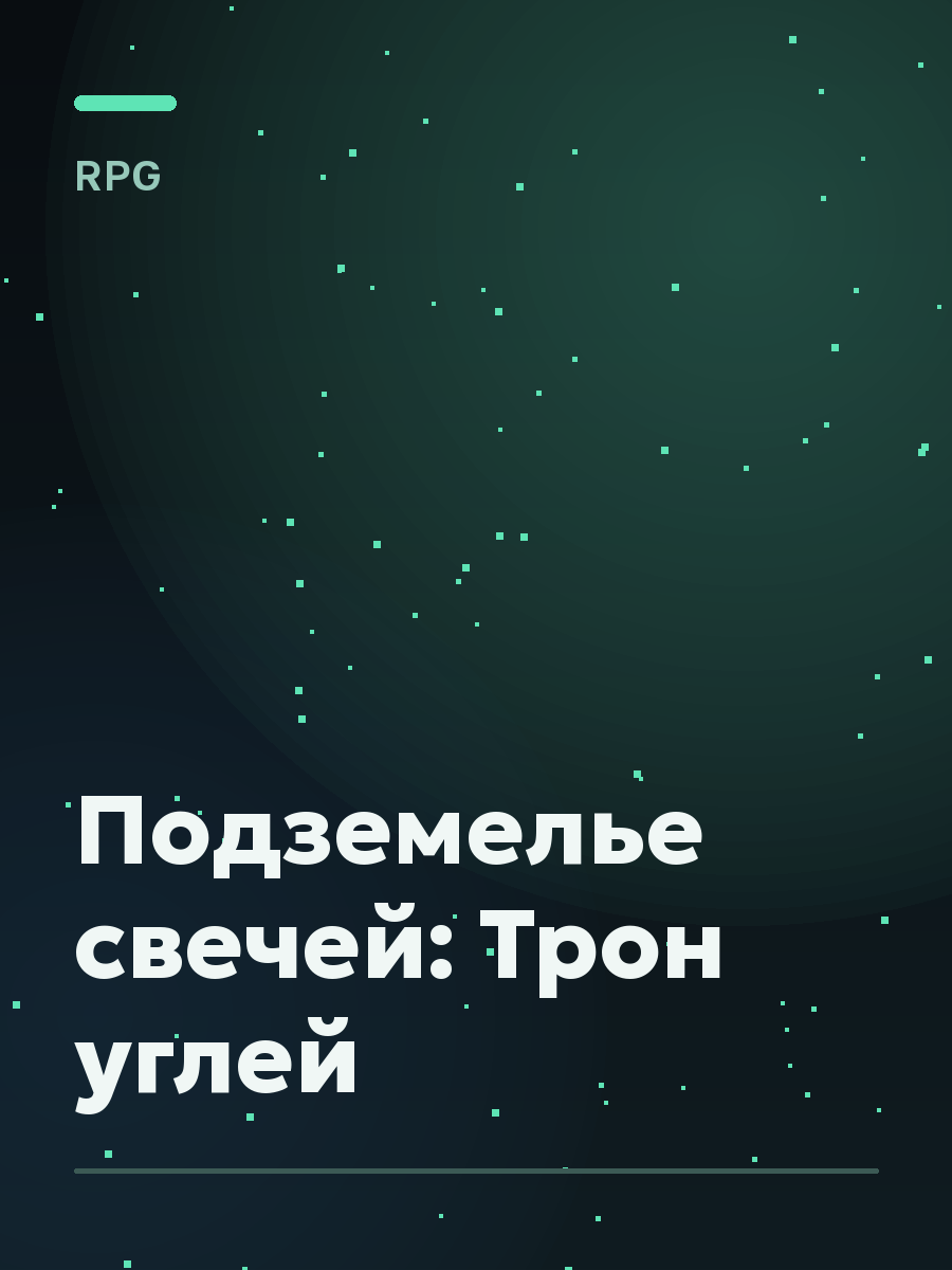 Обложка игры Подземелье свечей: Трон углей
