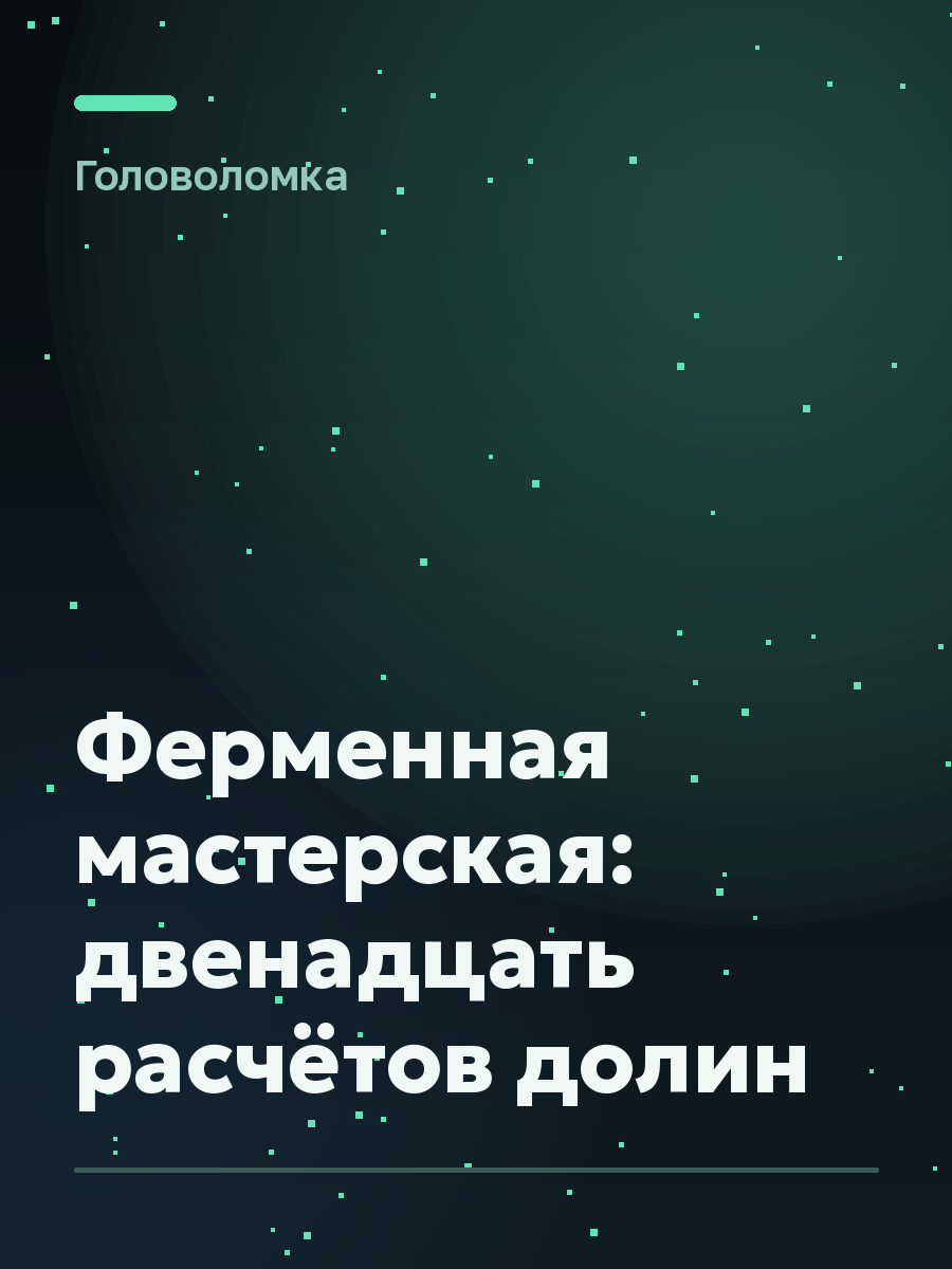 Обложка игры Ферменная мастерская: двенадцать расчётов долин