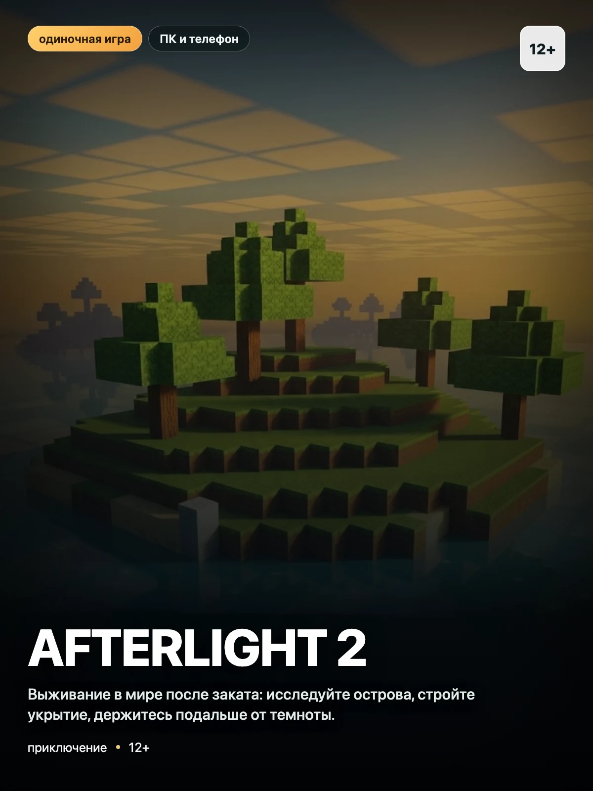 Обложка игры AFTERLIGHT 2