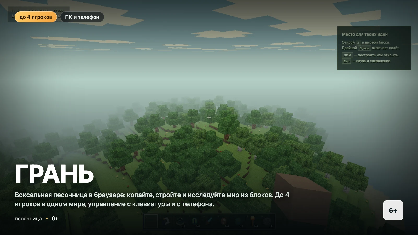 Обложка игры ГРАНЬ