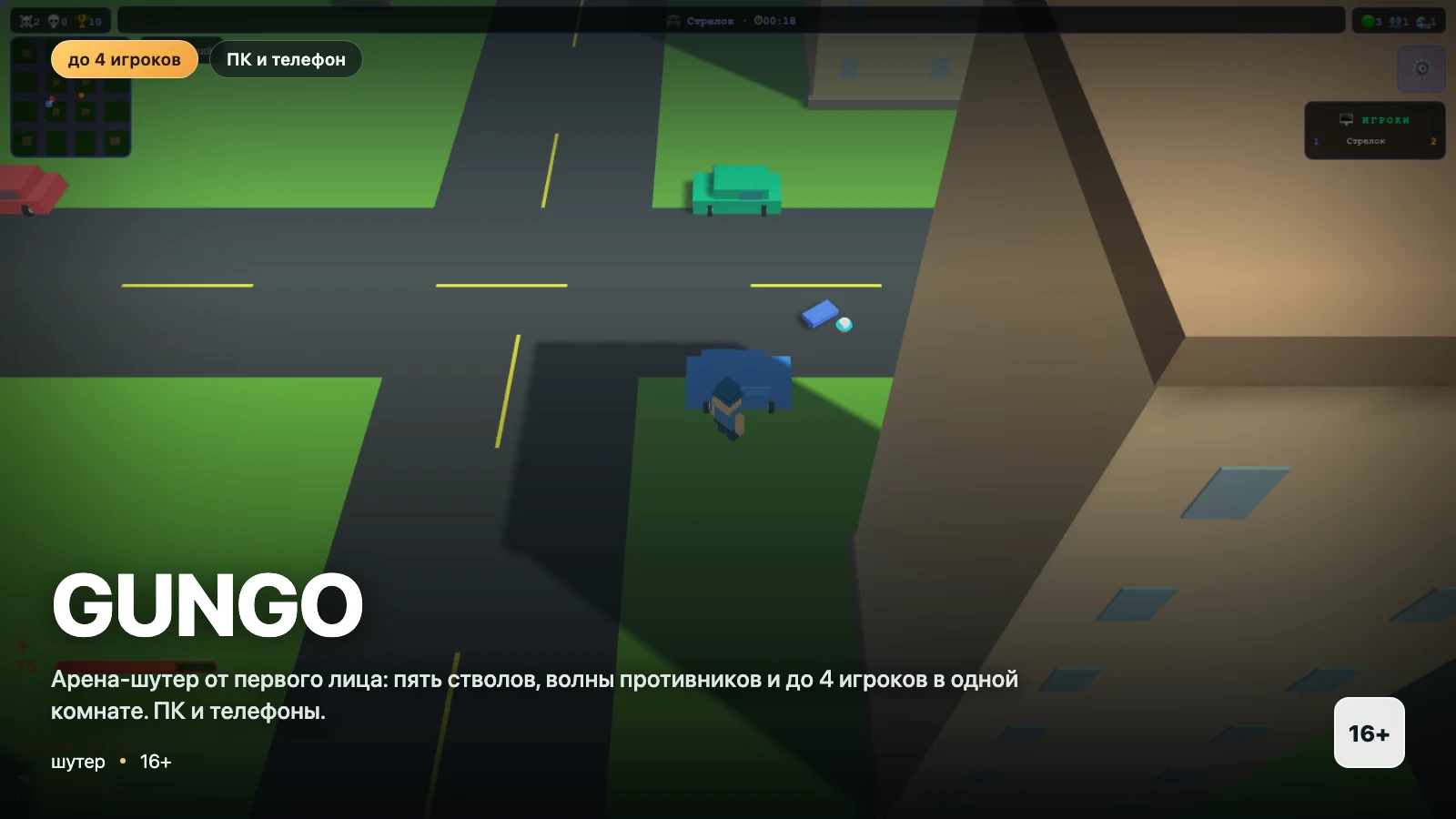 Обложка игры GUNGO